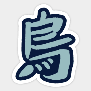 Bird (Tori) Japanese KANJI Sticker